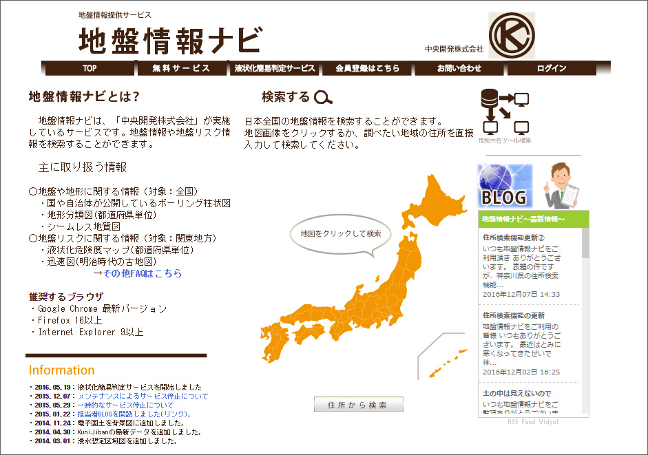 中央開発株式会社 地盤情報配信サービス 地盤情報ナビ