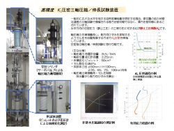 高精度K0圧密三軸圧縮／伸長試験装置