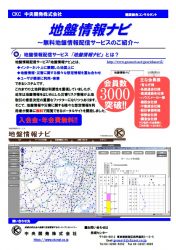 地盤情報ナビ