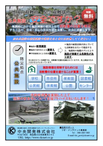 活断層調査