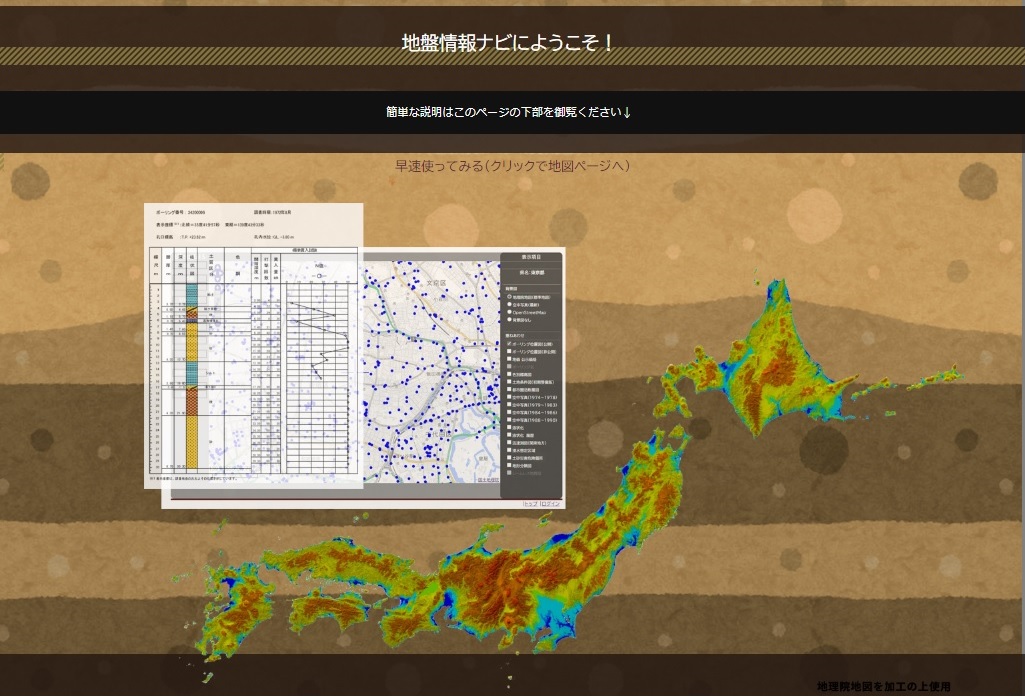 地盤情報ナビ