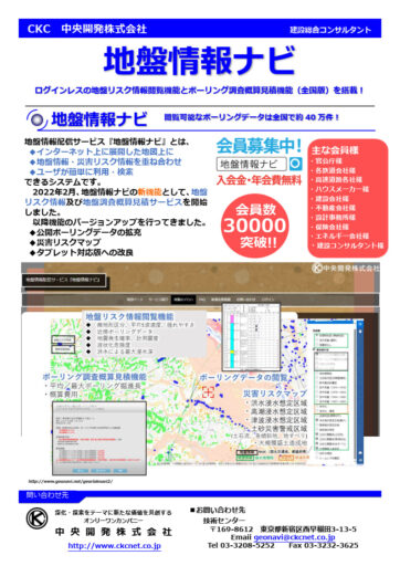 地盤情報ナビ(地盤情報閲覧サイト)