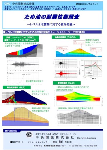 ため池の耐震性能照査