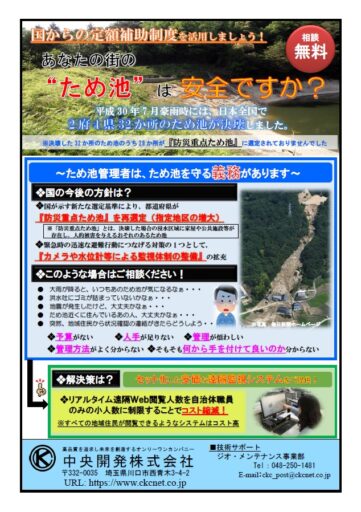 ため池遠隔監視
