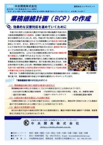 業務継続計画(BCP)の作成