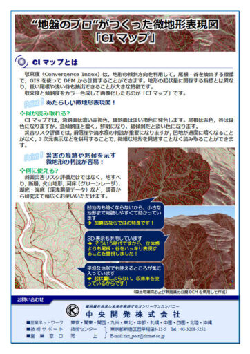 新しい微地形表現図「CIマップ」