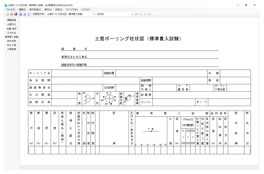 GeoBuild 柱状図作成画面